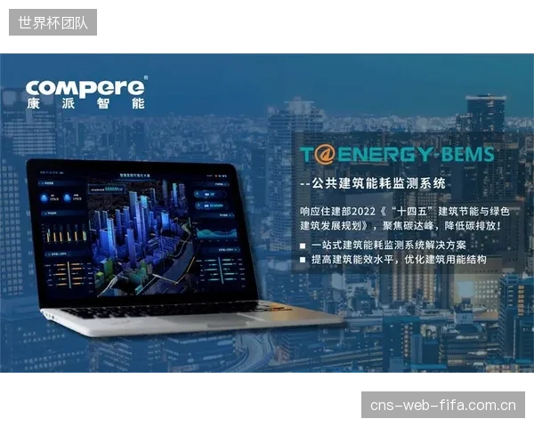 当BEMS系统显示能耗下降，这究竟是真实优化结果，还是仅仅通过降低服务标准（如空调温度）换来的数字游戏？