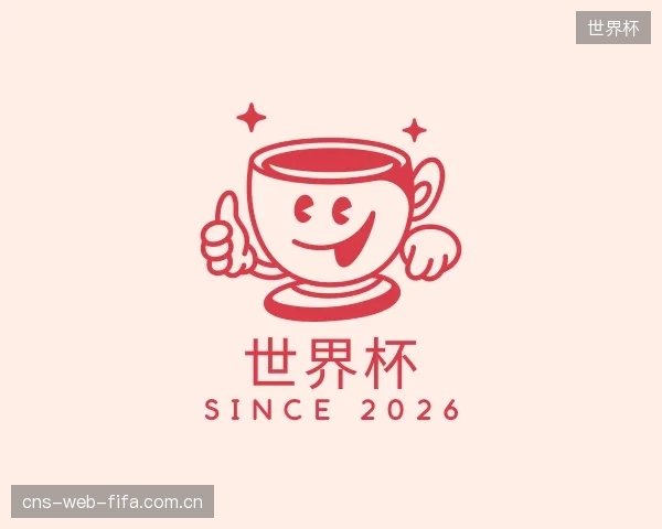 关于世界杯官方